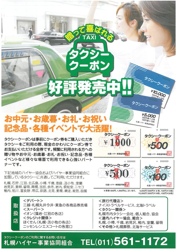 taxi_coupon